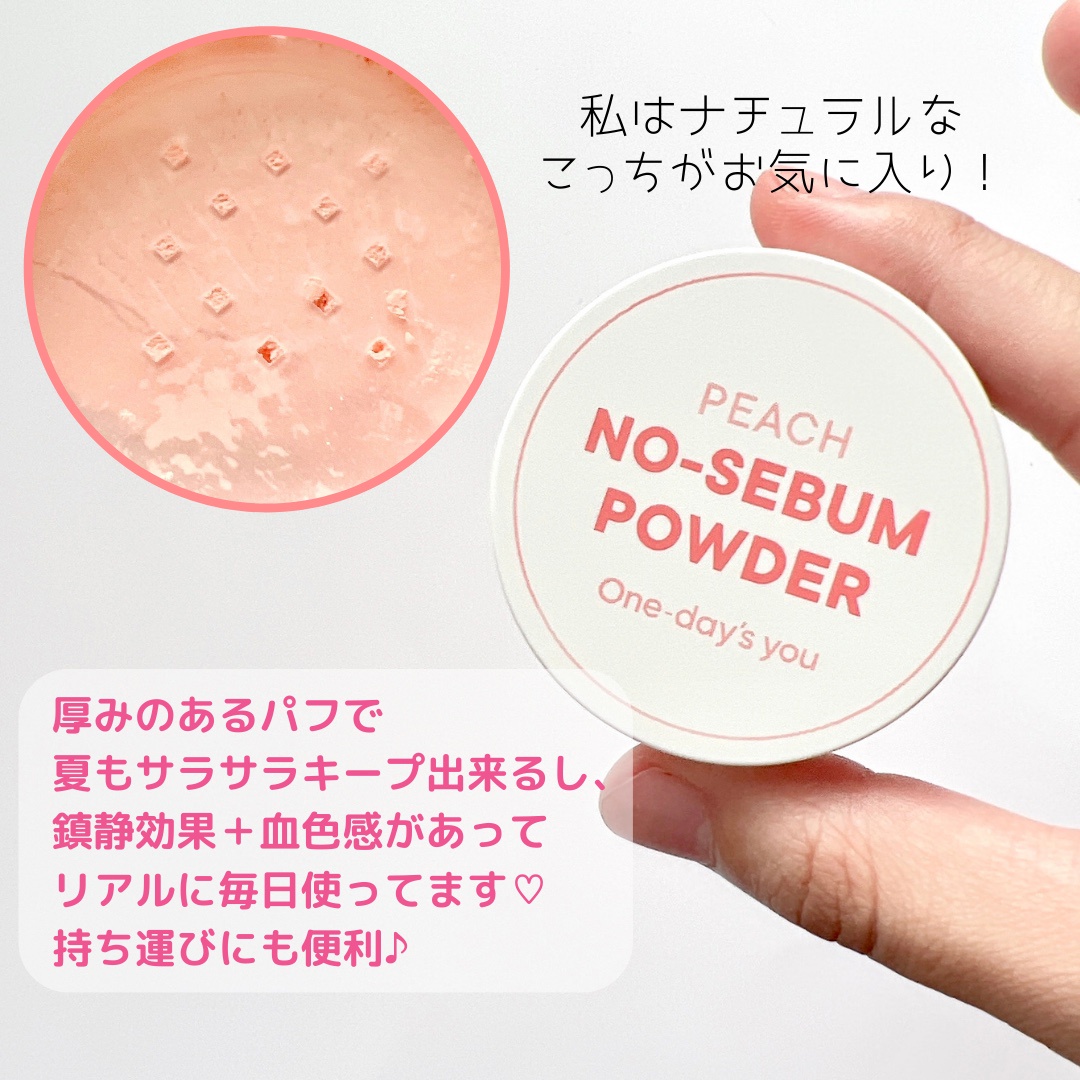 One-day's you(ワンデイズユー) / ピーチノーセバムパウダーの One-day's you(ワンデイズユー) / ピーチノーセバムパウダーの