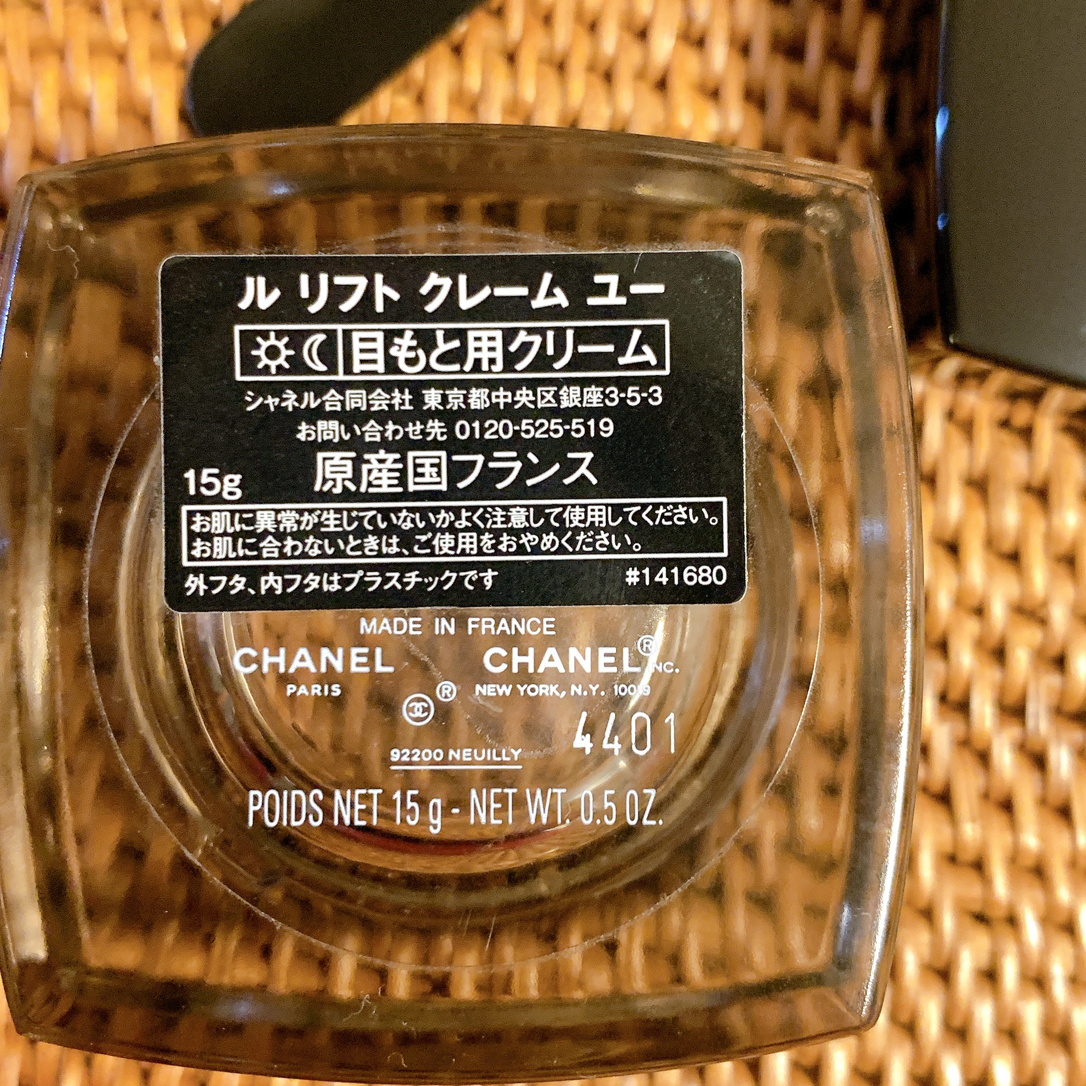 CHANEL シャネル ルリフトクレームユー - アイケア