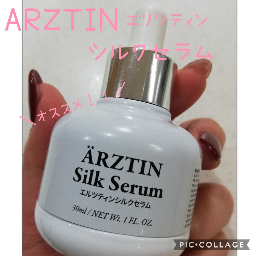 ARZTIN(エルツティン) / シルクセラムの公式商品情報｜美容・化粧品 