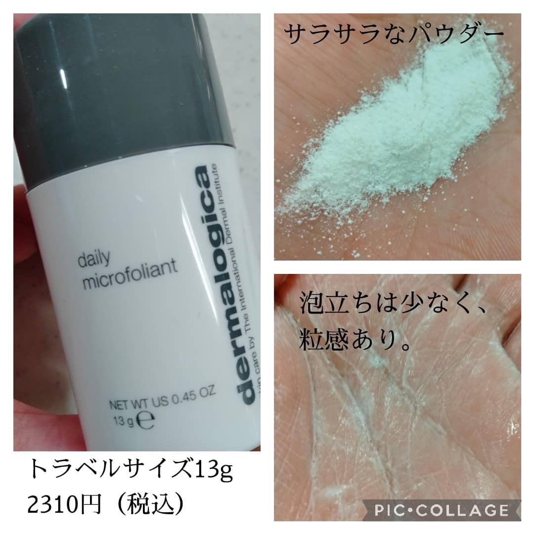 数量は多い Dermalogica ダーマロジカ デイリーミルクフォリエント 13g