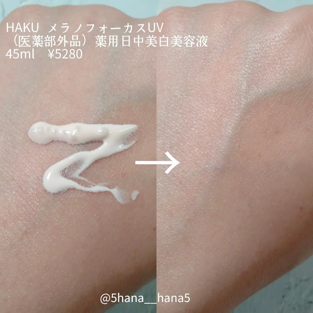 HAKU 薬用 日中美白美容液 サンプル - 化粧下地
