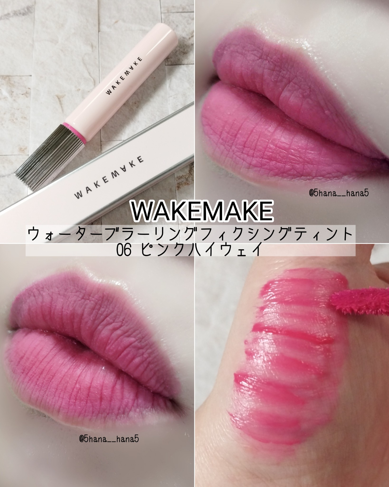 WAKEMAKE / wakemake ウォーターブラーリング フィクシング ティントの