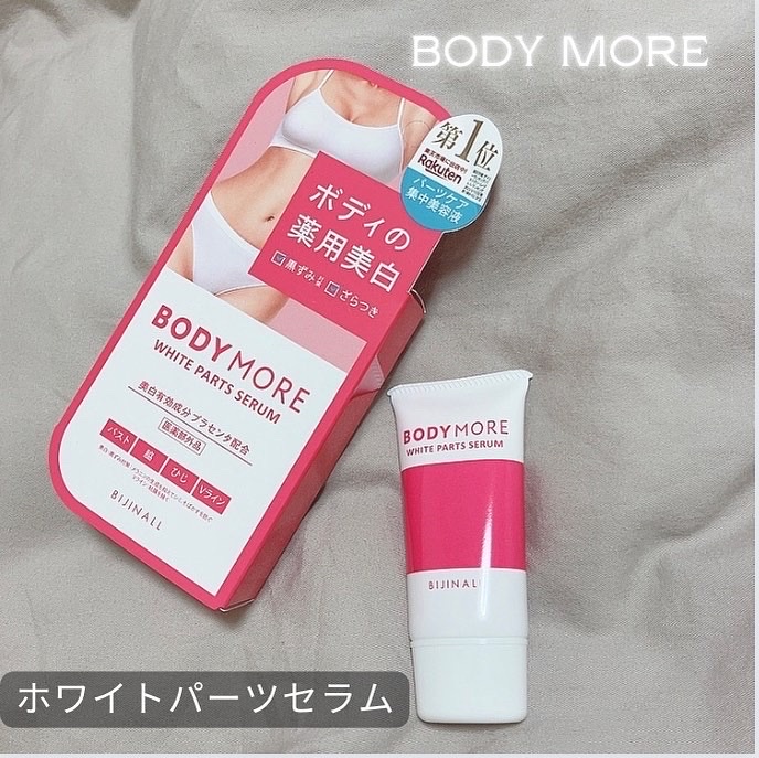 ボディモア BODY MORE / ホワイトパーツセラムの口コミ写真（by 。り