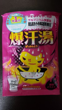 爆汗湯 爆汗湯の口コミ一覧 美容 化粧品情報はアットコスメ 爆汗湯 爆汗湯の口コミ一覧 美容 化粧品情報はアットコスメ