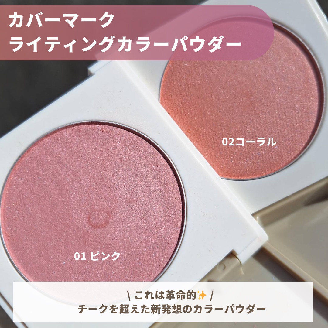 カバーマーク ライティング カラー パウダー 01 ピンク
