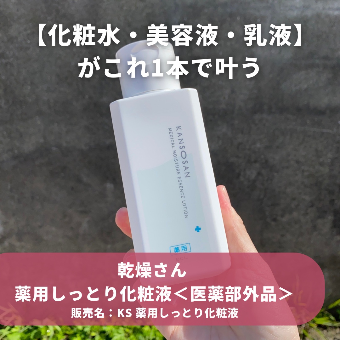 乾燥さん / 薬用しっとり化粧液の公式商品情報｜美容・化粧品
