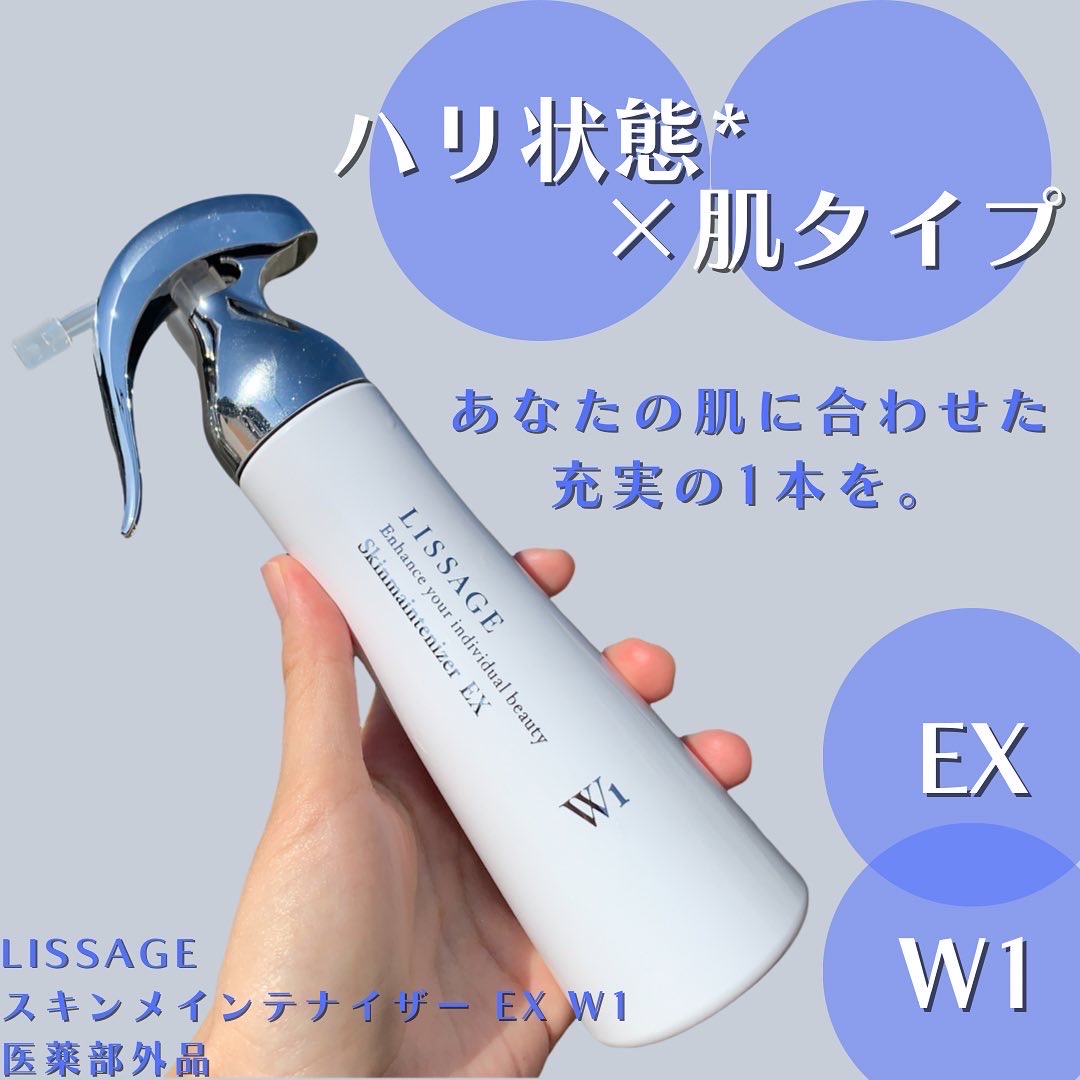 リサージ / リサージ スキンメインテナイザー EX W1の公式商品情報