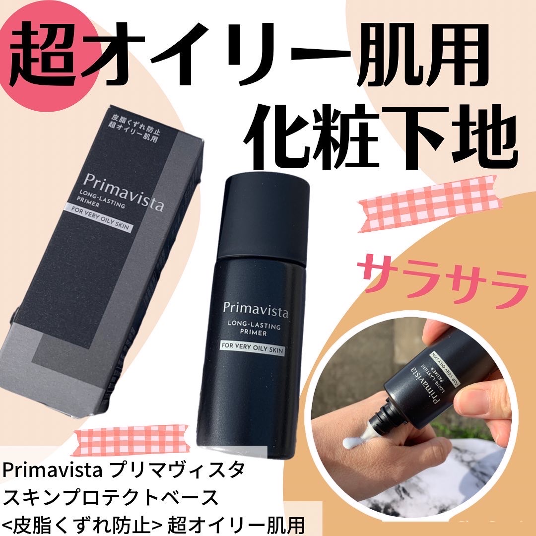 5本 プリマヴィスタ スキンプロテクトベース 超オイリー肌用 25ml-