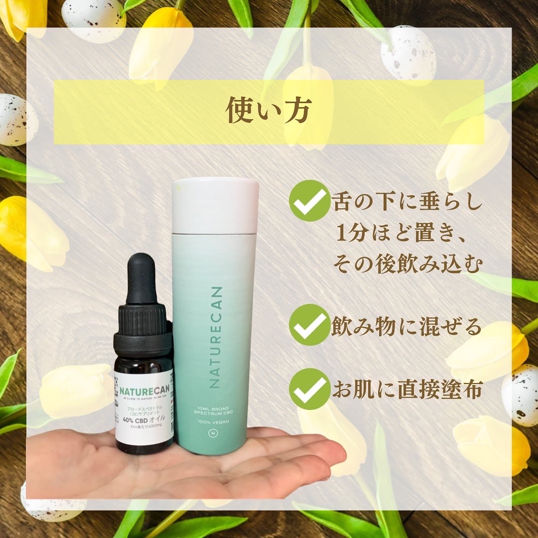 Naturecan / 40%CBDオイルの公式商品情報｜美容・化粧品情報はアットコスメ