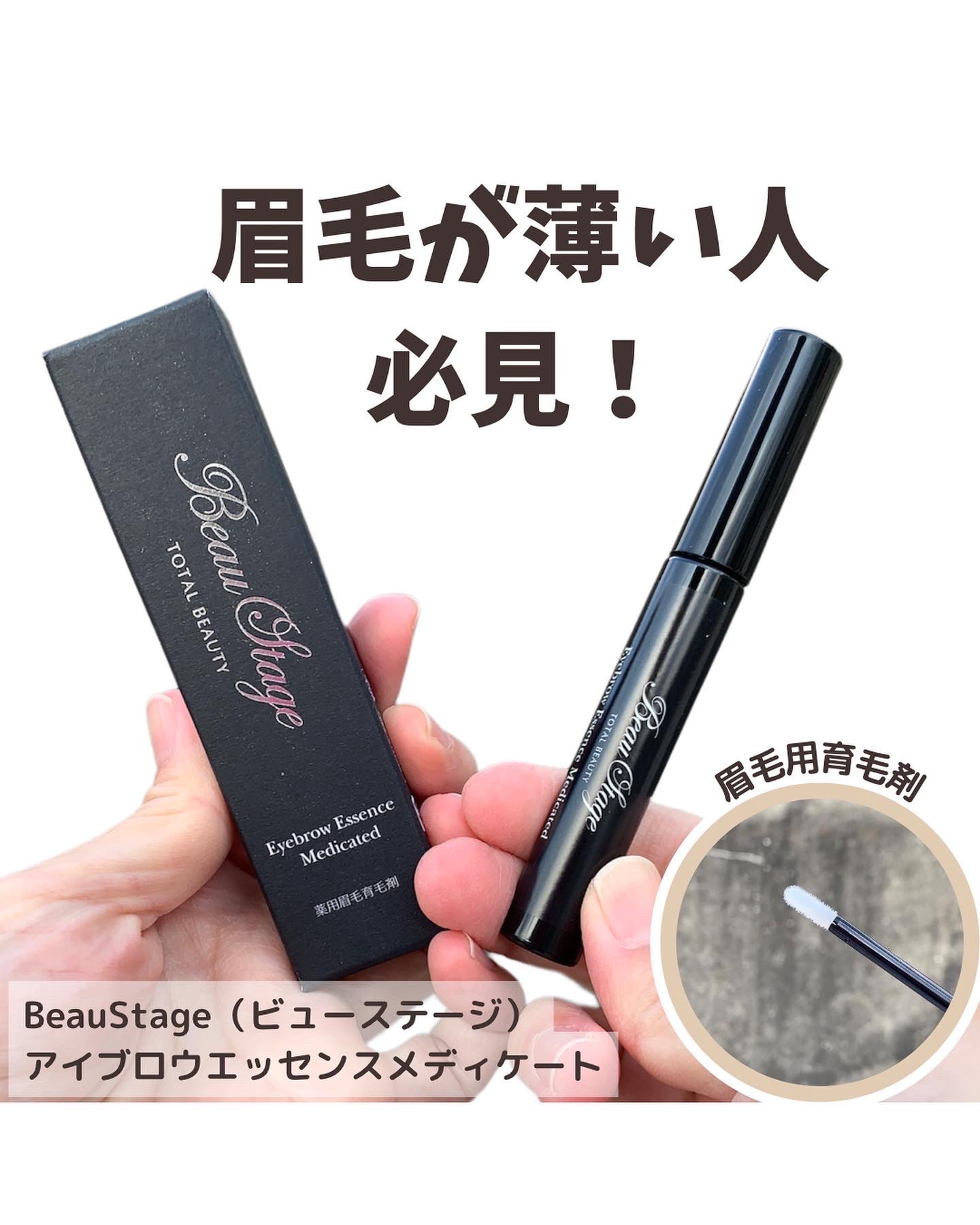 メール便可/取り寄せ 眉毛育毛剤 TOTAL BEAUTY ビューステージ