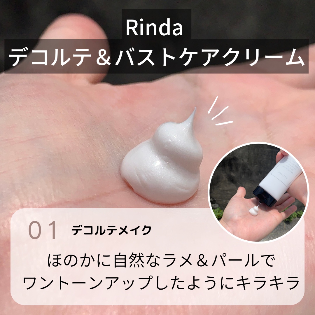 Rinda / Rinda デコルテ＆バストケアクリームの公式商品情報｜美容