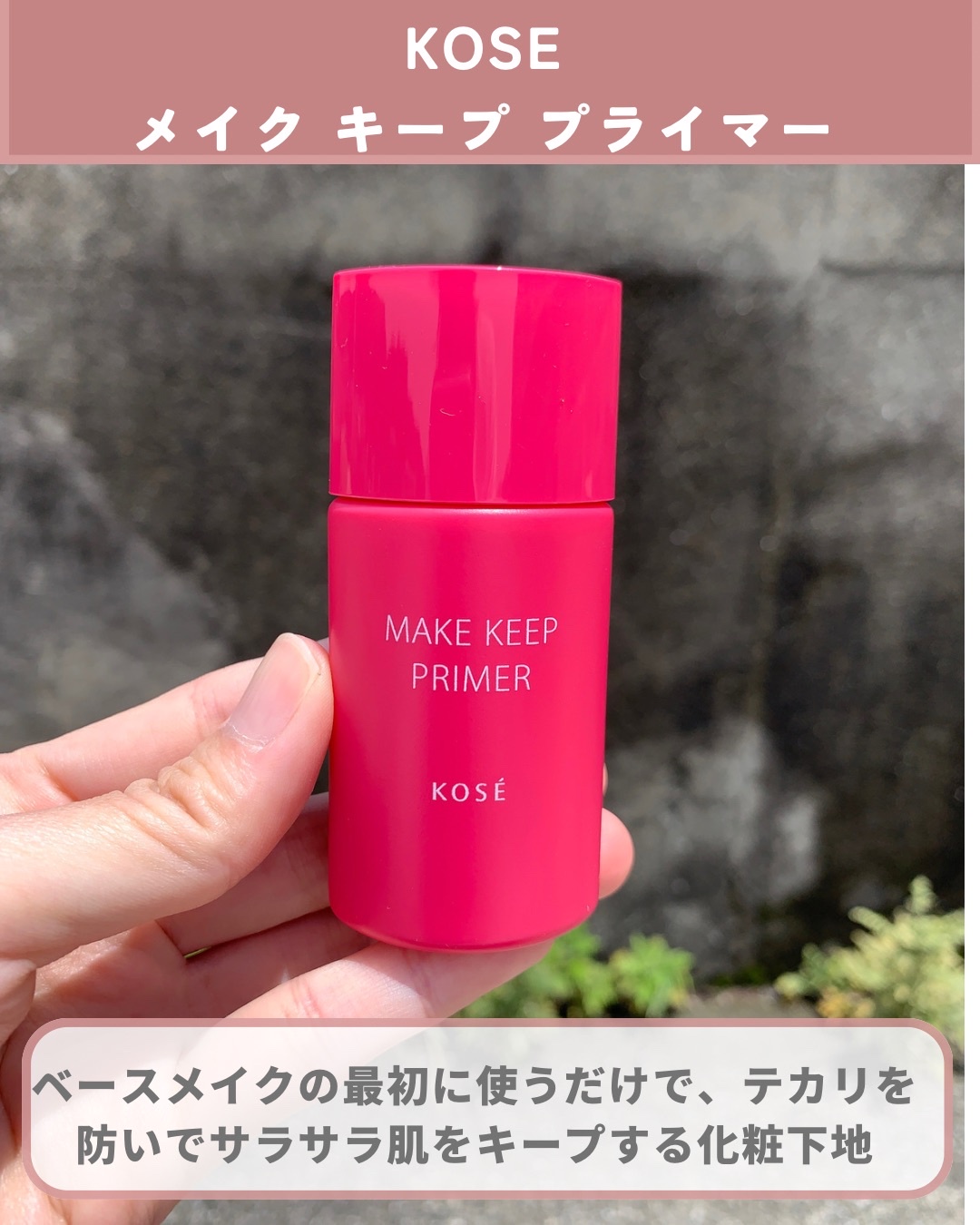 売れ筋新商品 化粧下地 KOSE - メイク キープ プライマー KEEP