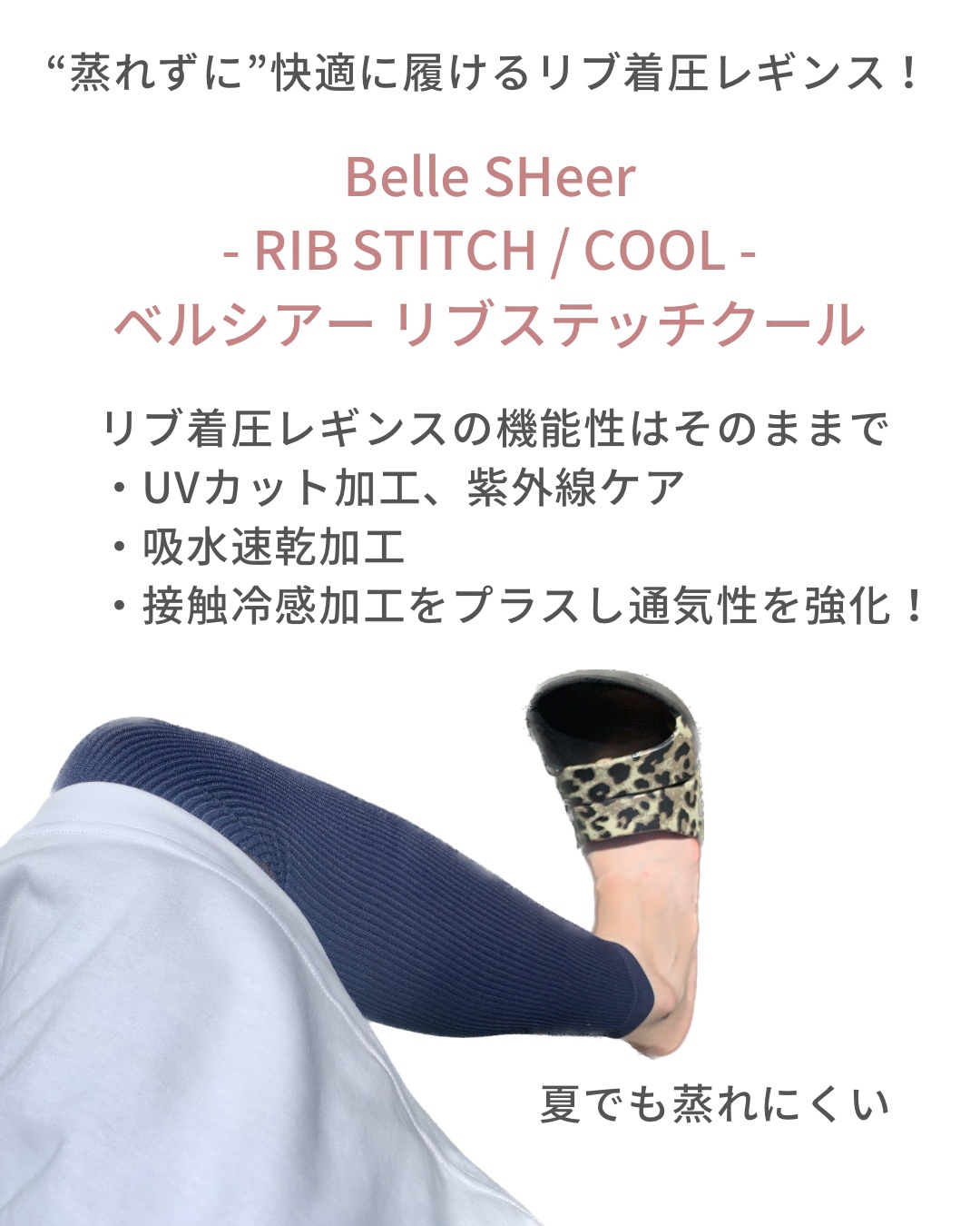 BELLE SERIES / BELLE SHEER RIB STITCHの公式商品情報｜美容・化粧品 