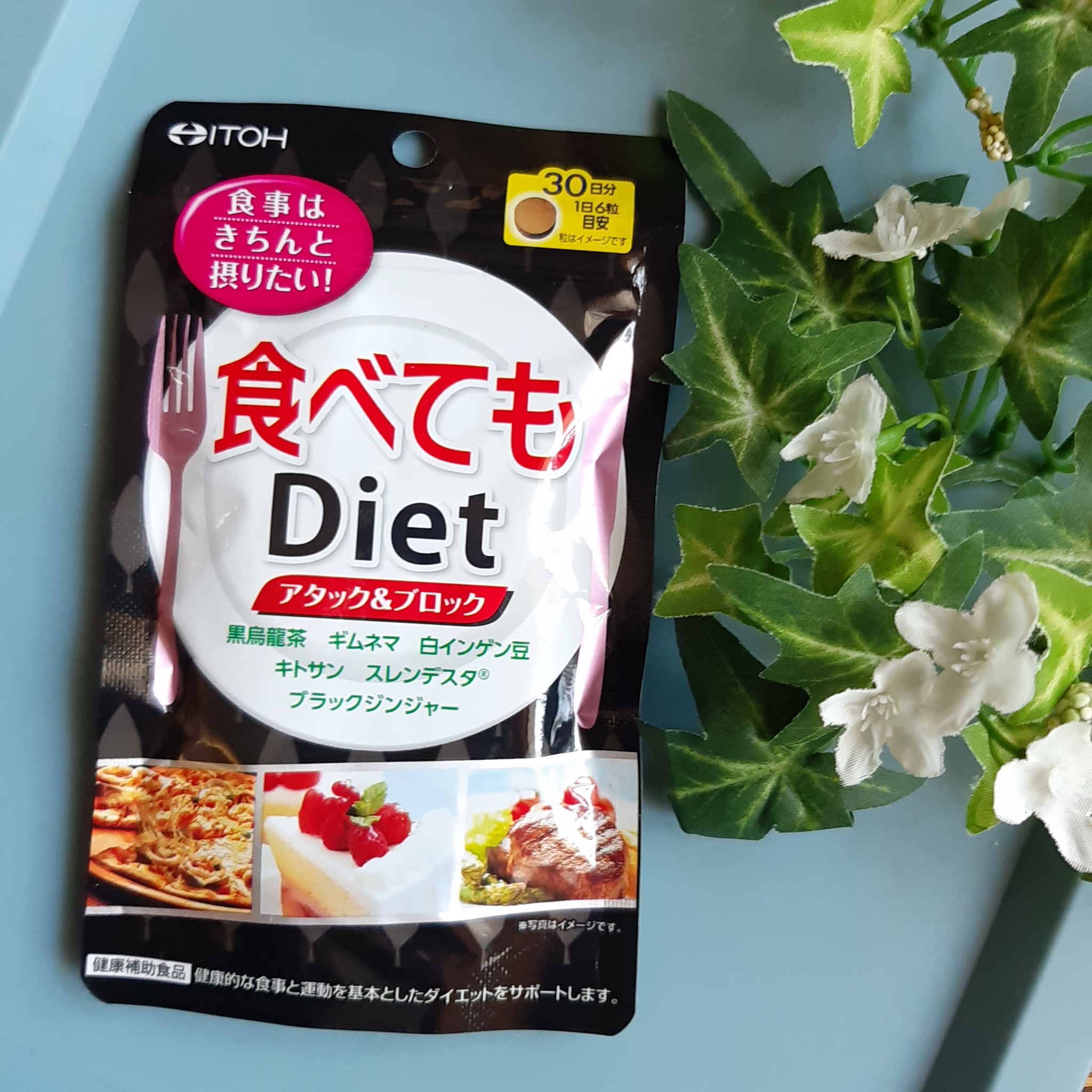 独特の上品 食べてもDiet 井藤漢方製薬 63日分 その他ダイエット用品