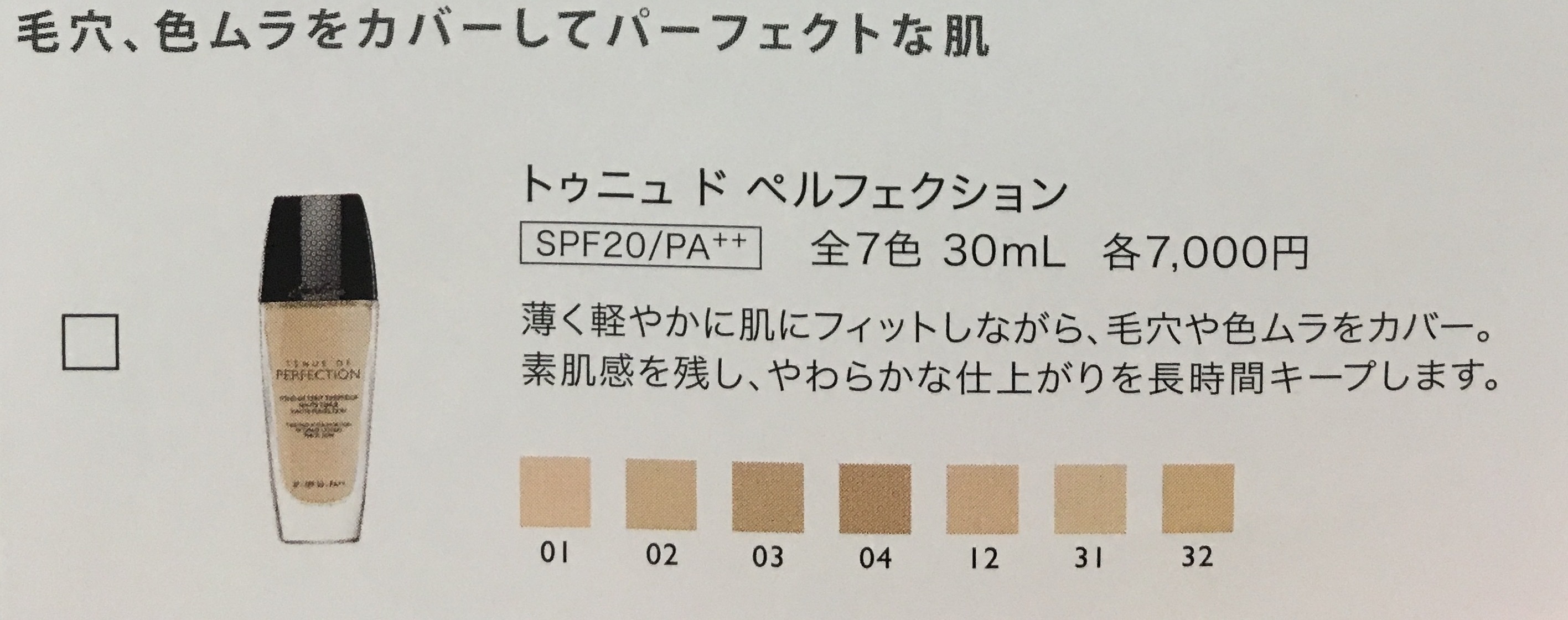 選べる配送時期 ゲラン トゥニュドペルフェクション