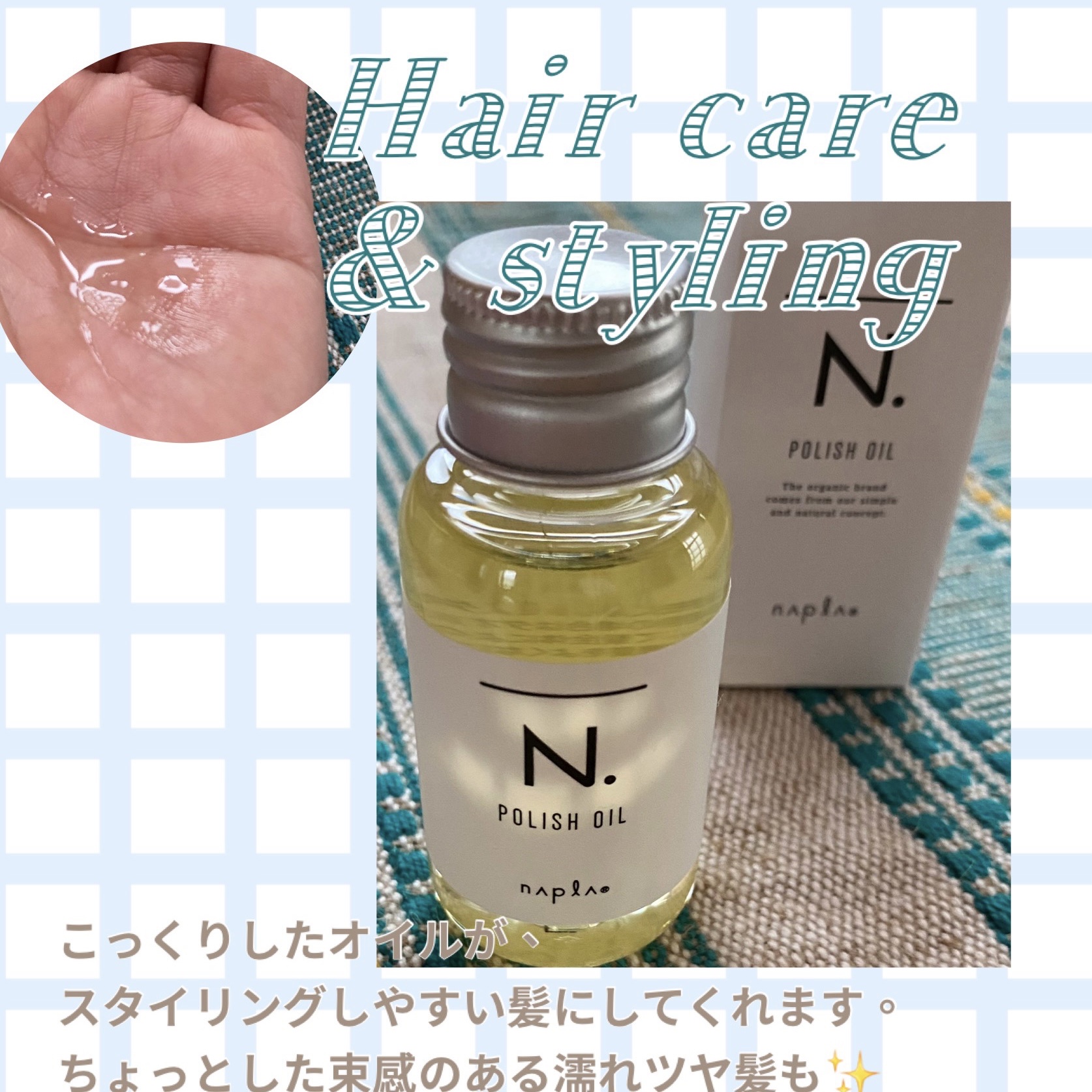 ✨新品・箱付き✨ナプラ N. エヌドット ポリッシュオイル 30ml
