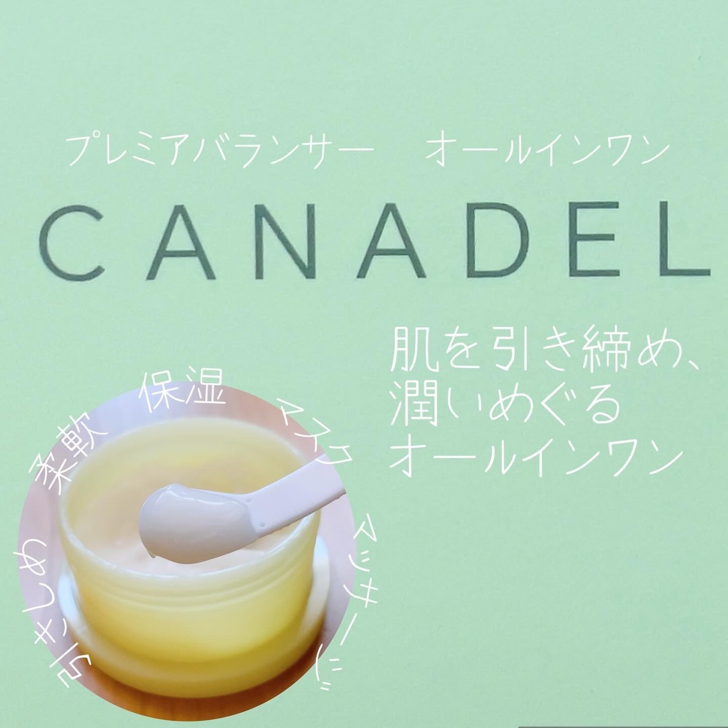 CANADEL(カナデル) / カナデル プレミアバランサーの公式商品