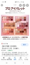 クリオのアイシャドウパレット
