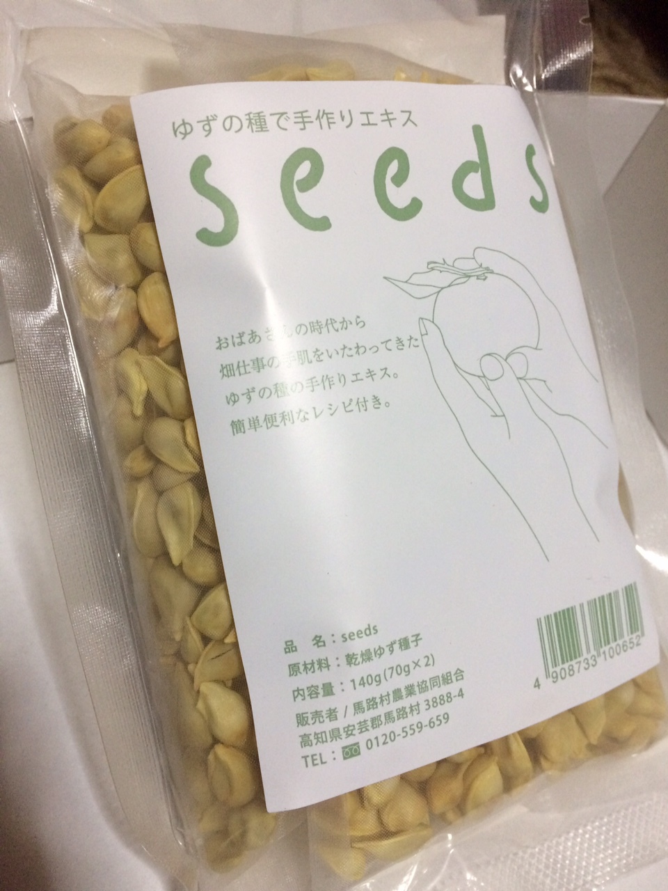 Umaji ウマジ 乾燥ゆずの種 Seedsの口コミ写真 By 紅茄子さん 3枚目 美容 化粧品情報はアットコスメ