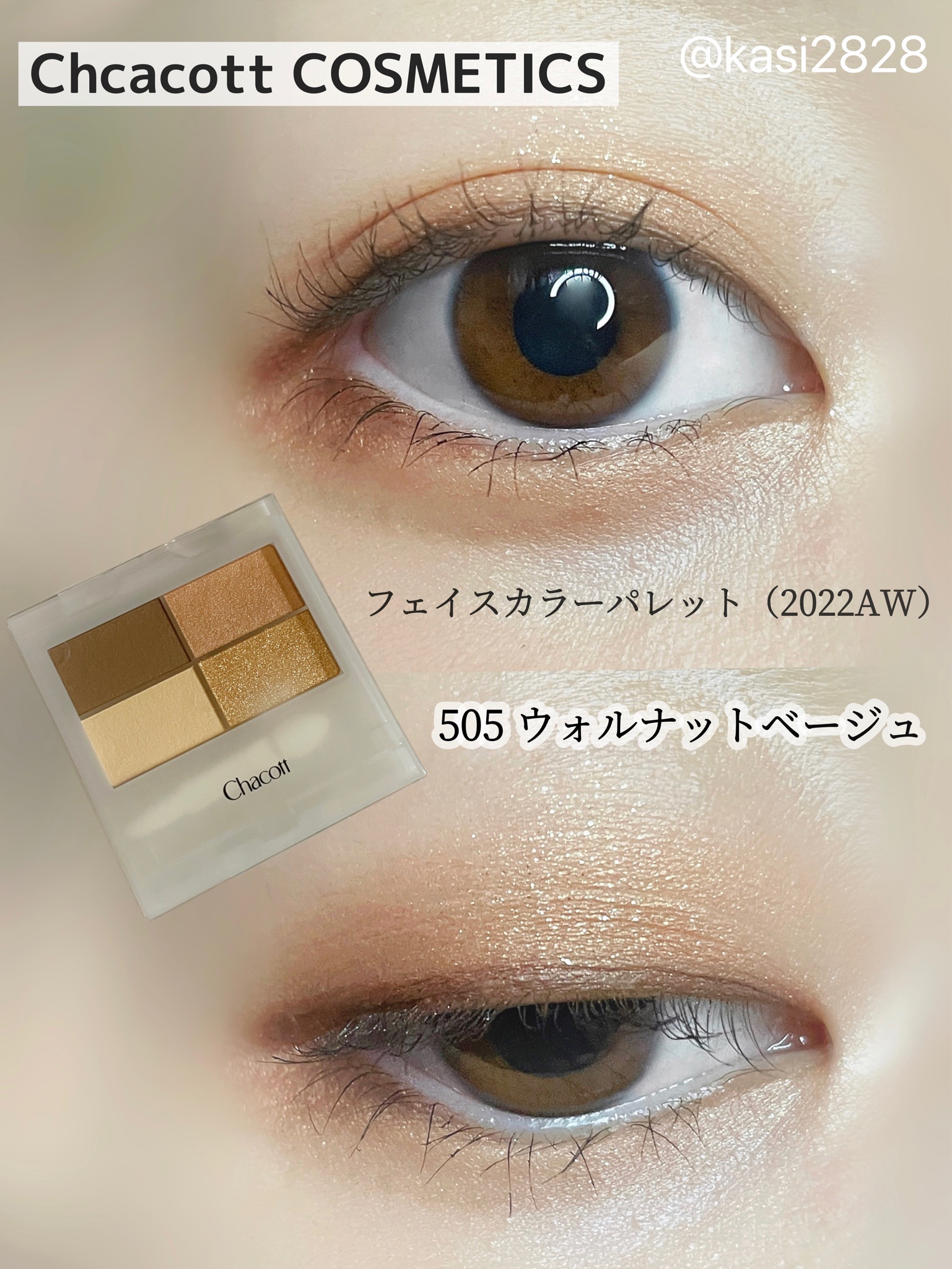 Chacott COSMETICS(チャコット・コスメティクス) / フェイスカラーパレットの口コミ一覧（25-29歳）｜美容・化粧品情報はアットコスメ