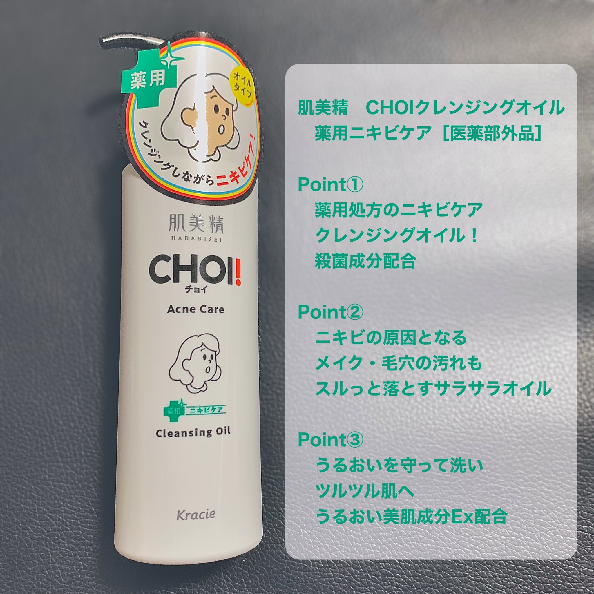 肌美精 / 肌美精 CHOIクレンジングオイル 薬用ニキビケアの公式商品