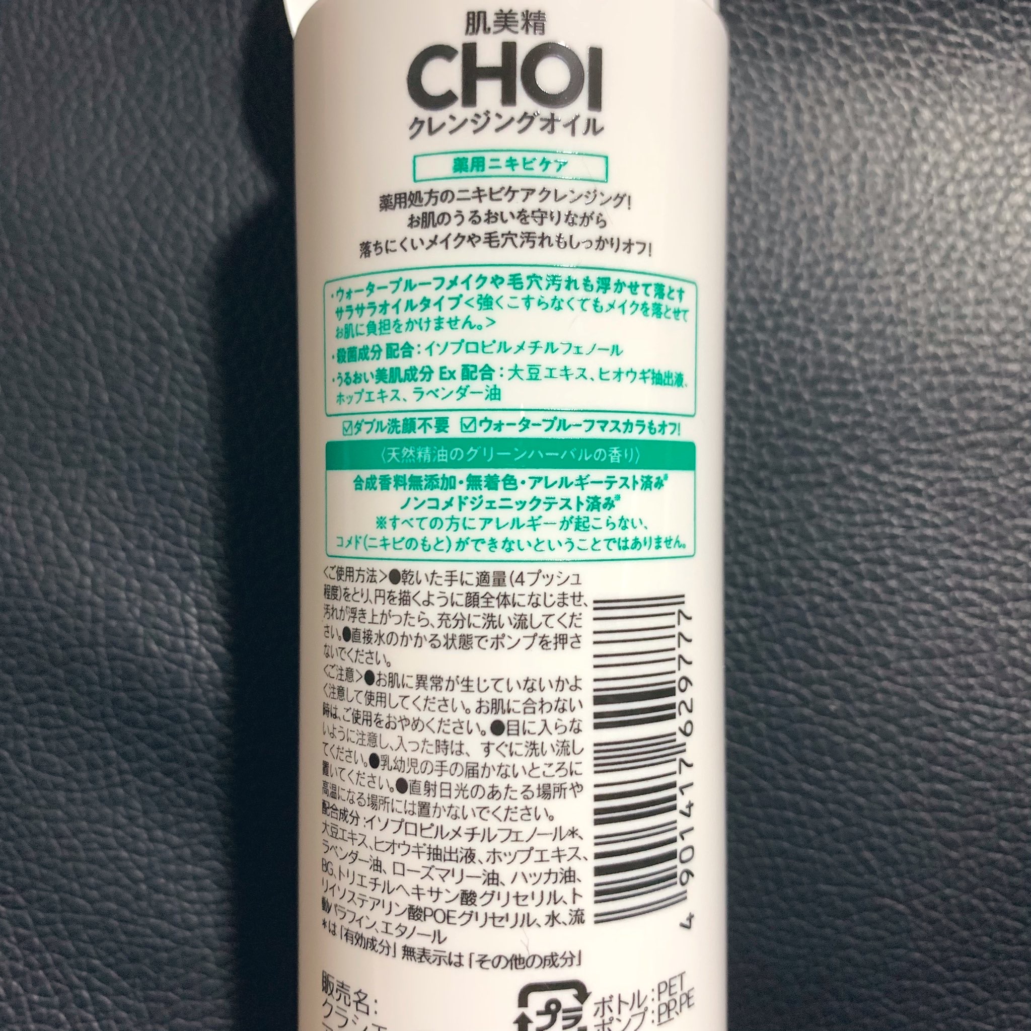 肌美精 / 肌美精 CHOIクレンジングオイル 薬用ニキビケアの公式商品