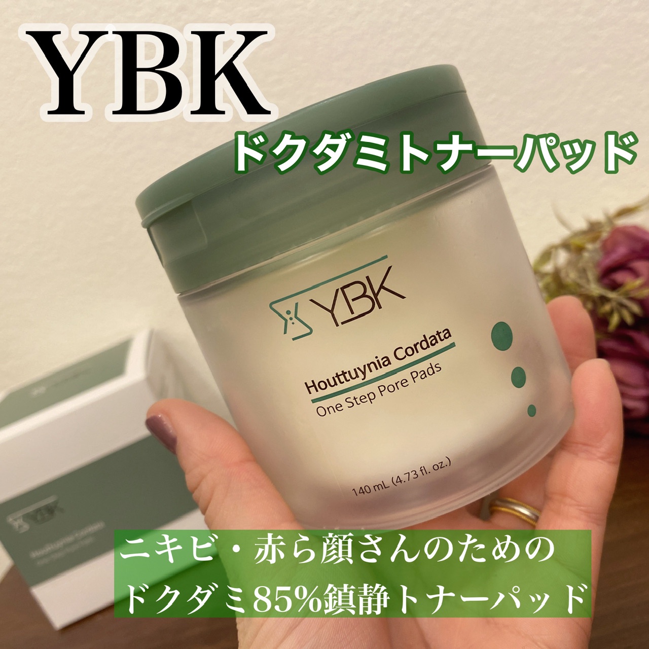 YBK / YBK ドクダミ トナーパッドの商品情報｜美容・化粧品情報は