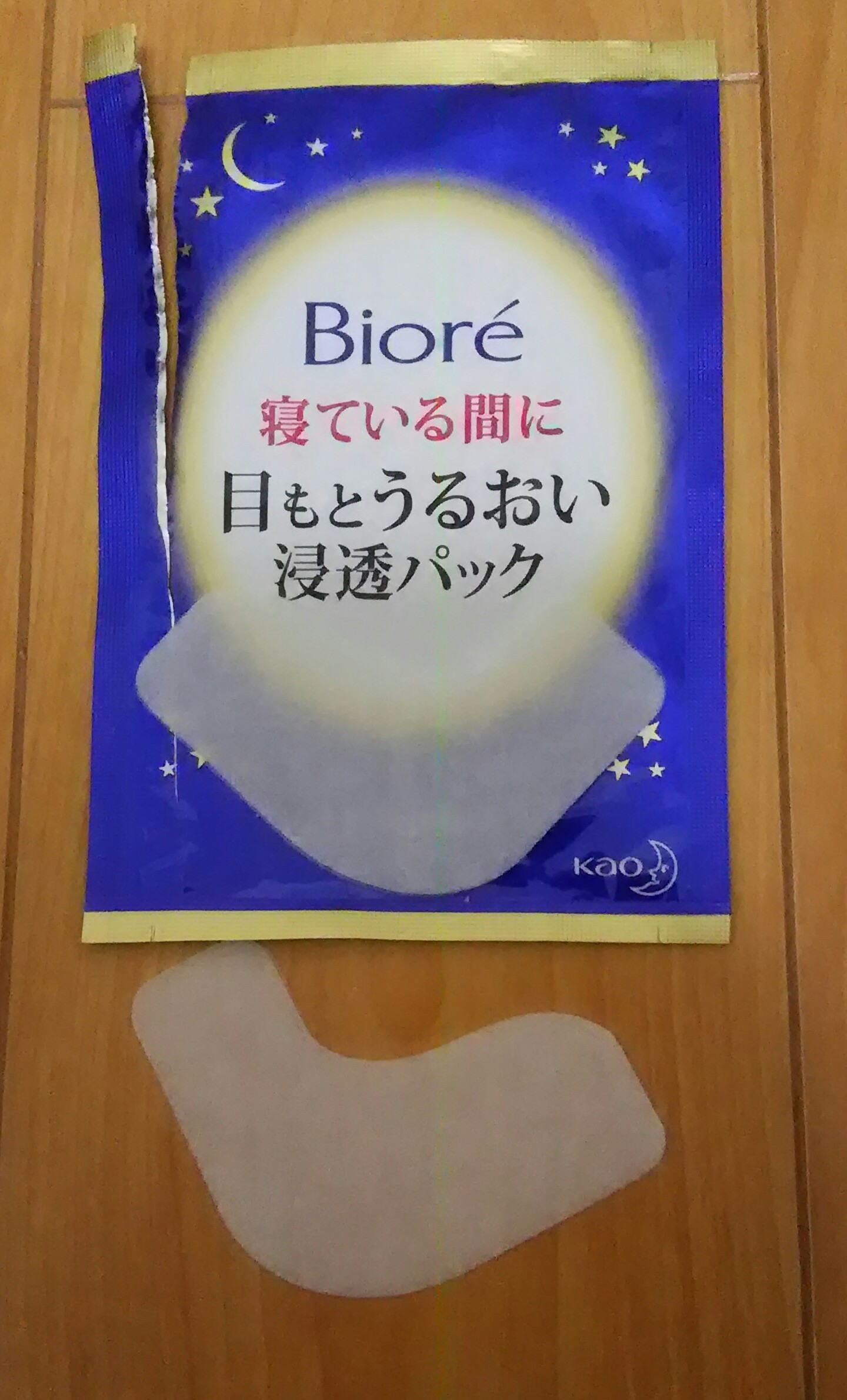 ビオレ セール 目 も と うるおい パック 激安