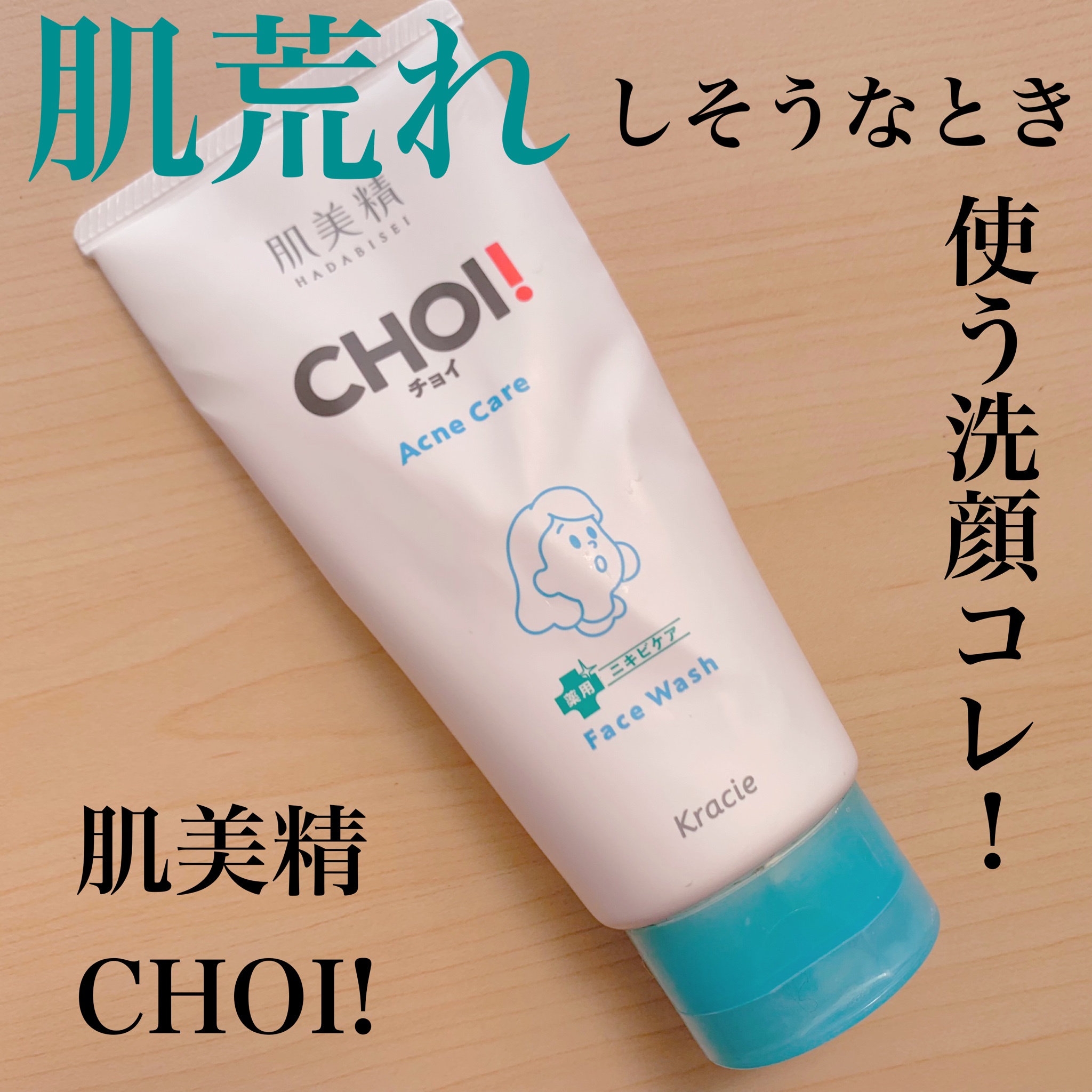 格安SALEスタート！ 肌美精 CHOIクレンジングオイル 薬用ニキビケア