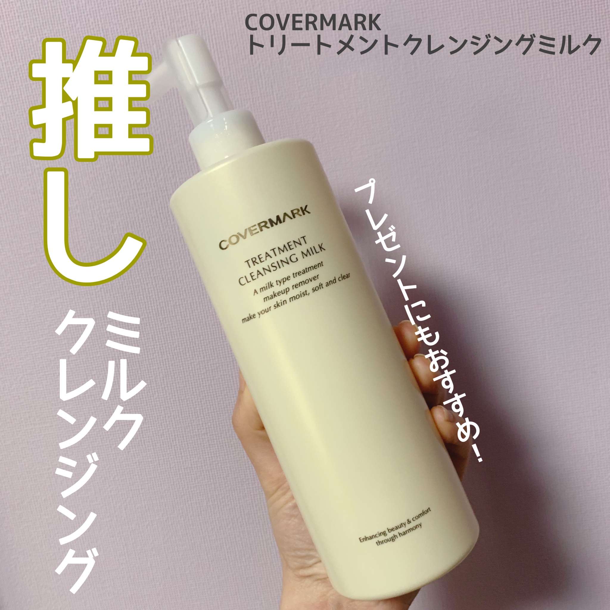 カバーマーク ローション トリートメントクレンジングオイル 30ml