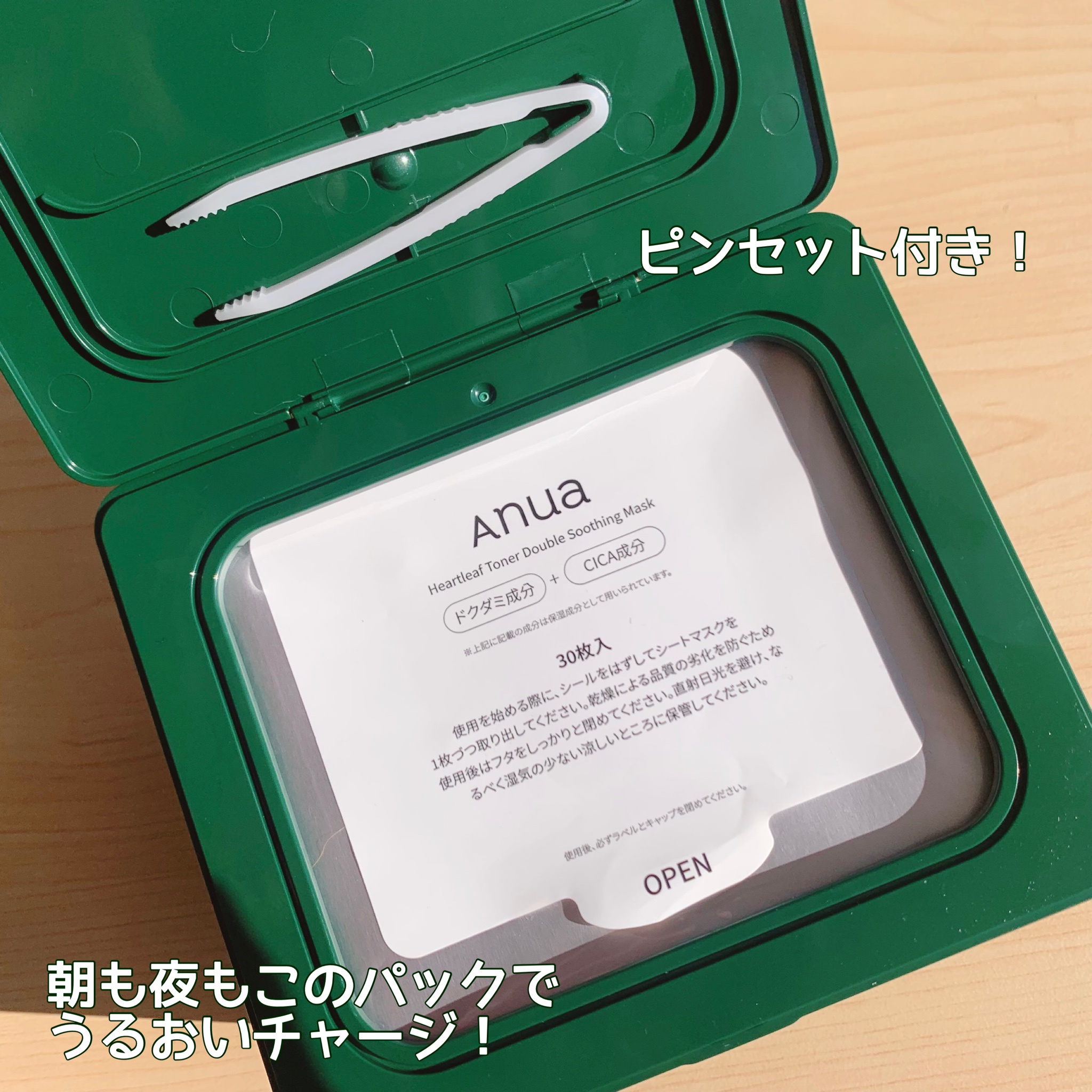 Anua / ドクダミトナーダブルスージングマスクの商品情報｜美容