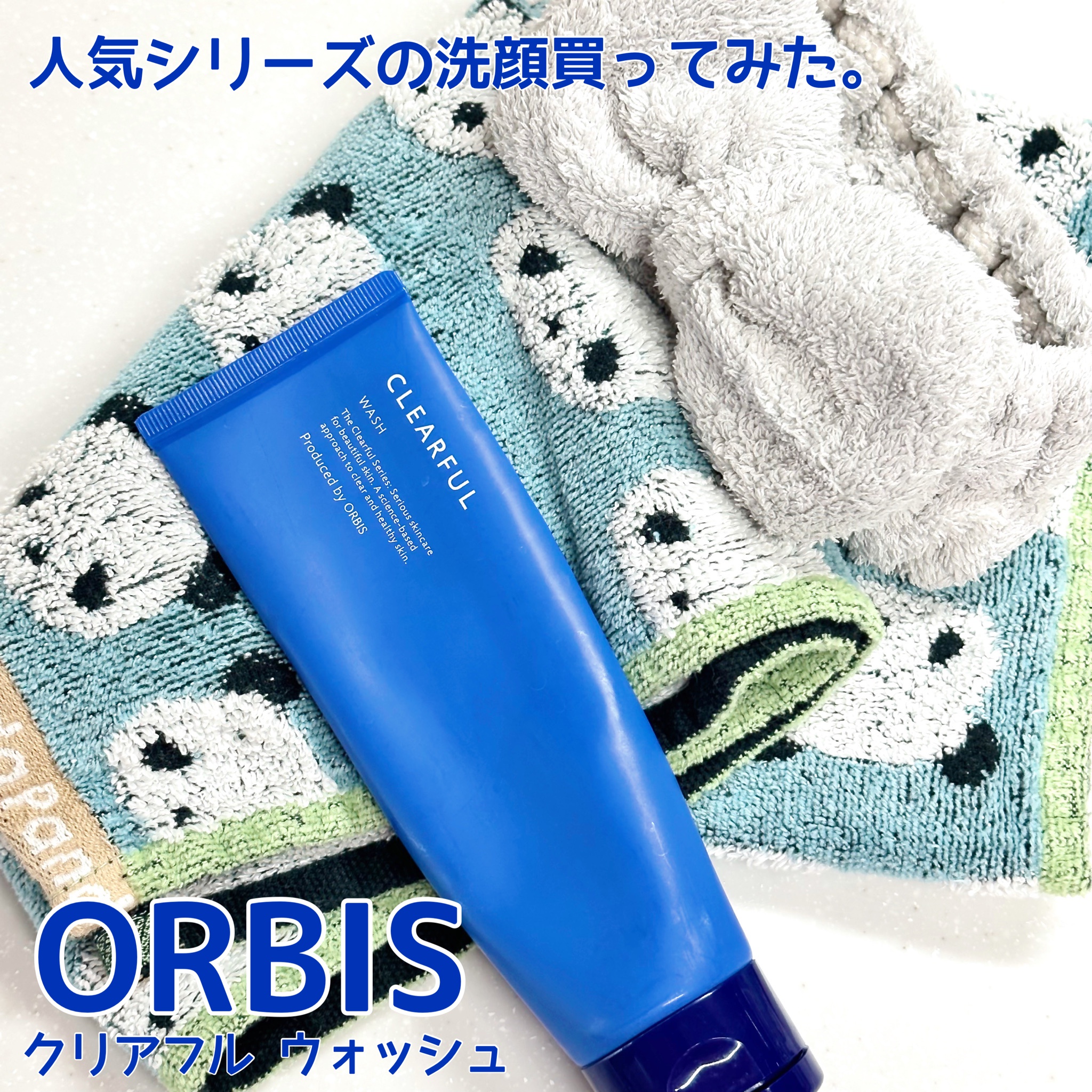 オルビス / クリアフル ウォッシュの公式商品情報｜美容・化粧品情報は