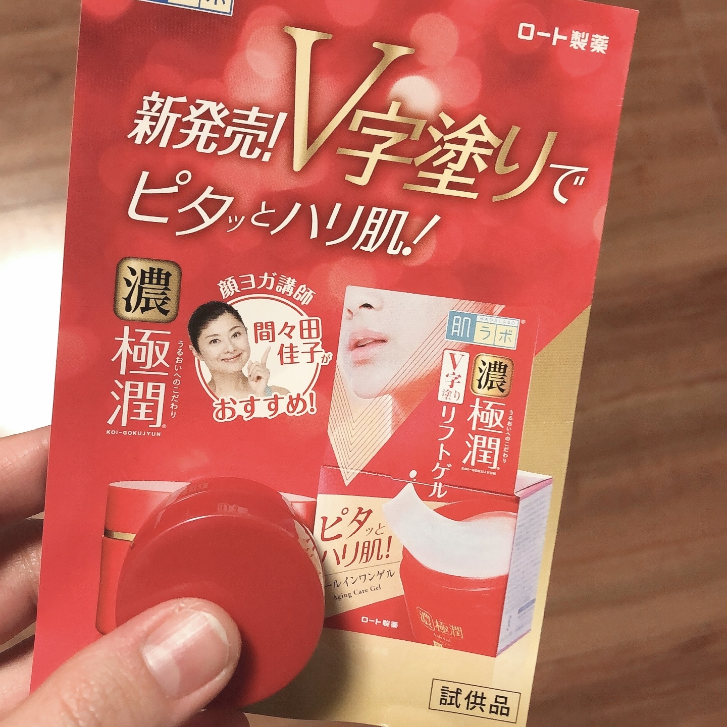 肌ラボ / 極潤リフトゲルの公式商品情報|美容・化粧品情報はアットコスメ