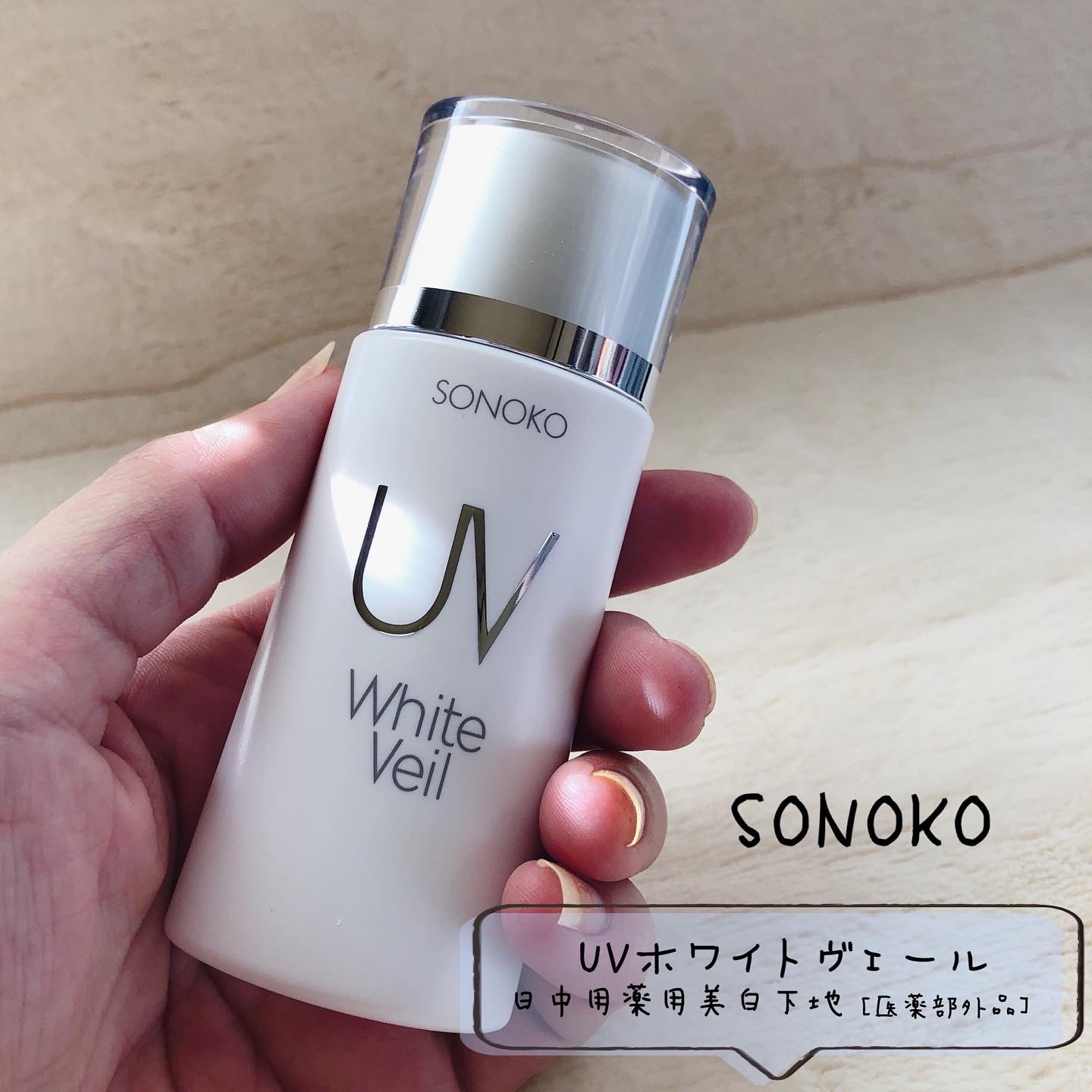 国際ブランド】 ソノコ UVほわいとヴェール 2本セット 乳液/ミルク 