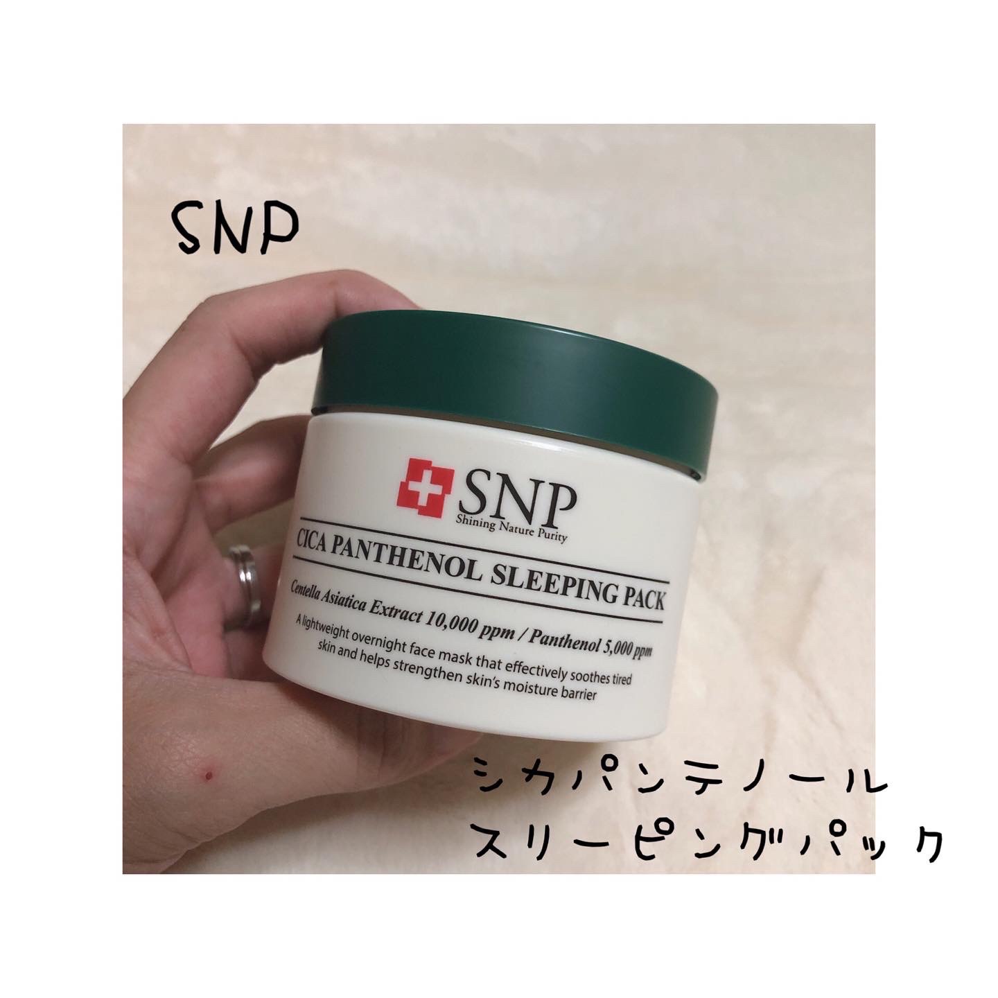 SNP(エスエヌピー) / シカパンテノールスリーピングパックの公式商品