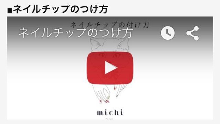 ハウツー動画 ネイルチップの付け方 ミチネイルさんのブログ Cosme アットコスメ