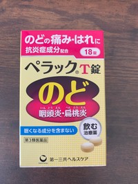 ペラック ペラックt錠の口コミ By ラブタラリコさん 美容 化粧品情報はアットコスメ ペラック ペラックt錠の口コミ By ラブタラリコさん 美容 化粧品情報はアットコスメ