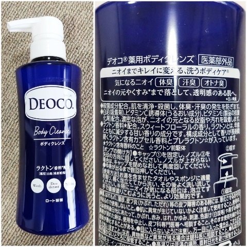 DEOCO(デオコ) / 薬用ボディクレンズ(旧)の公式商品情報｜美容・化粧品情報はアットコスメ