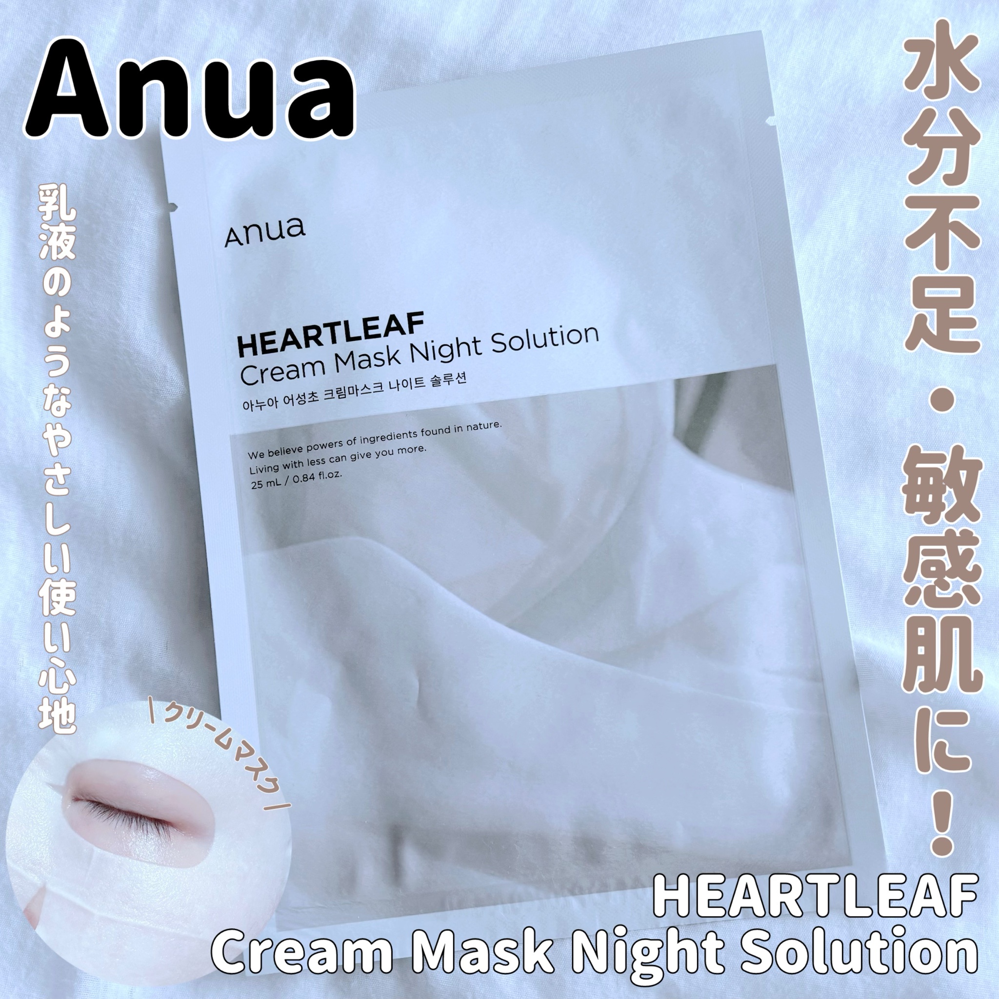 Anua / ドクダミクリームマスクナイトソリューションの公式商品