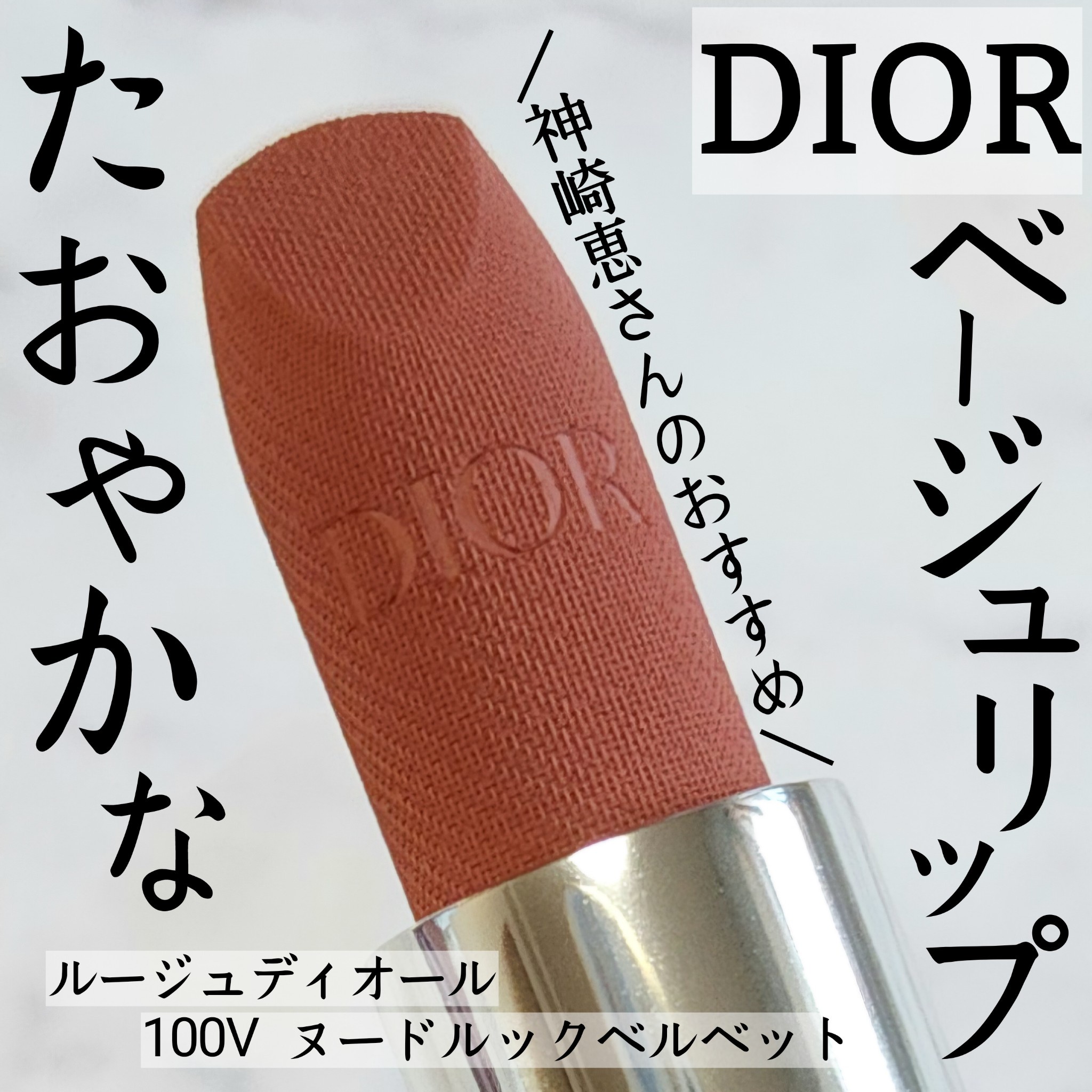 ディオール / ルージュ ディオールの公式商品情報｜美容・化粧品