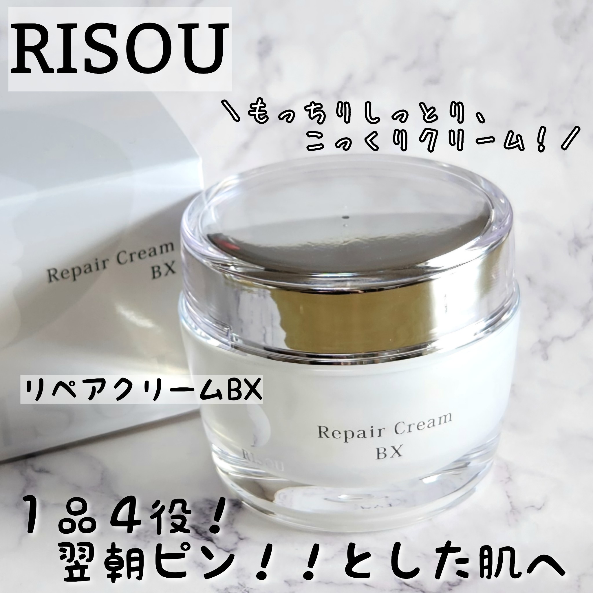 リソウコーポレーション / リソウ リペアクリーム BX 50gの公式