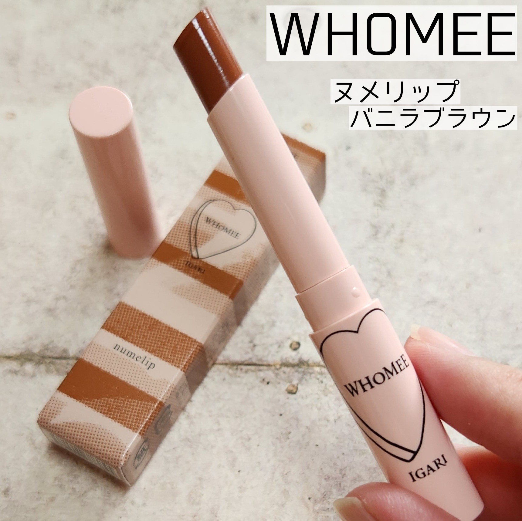 WHOMEE / フーミー ヌメリップの公式商品情報｜美容・化粧品情報は