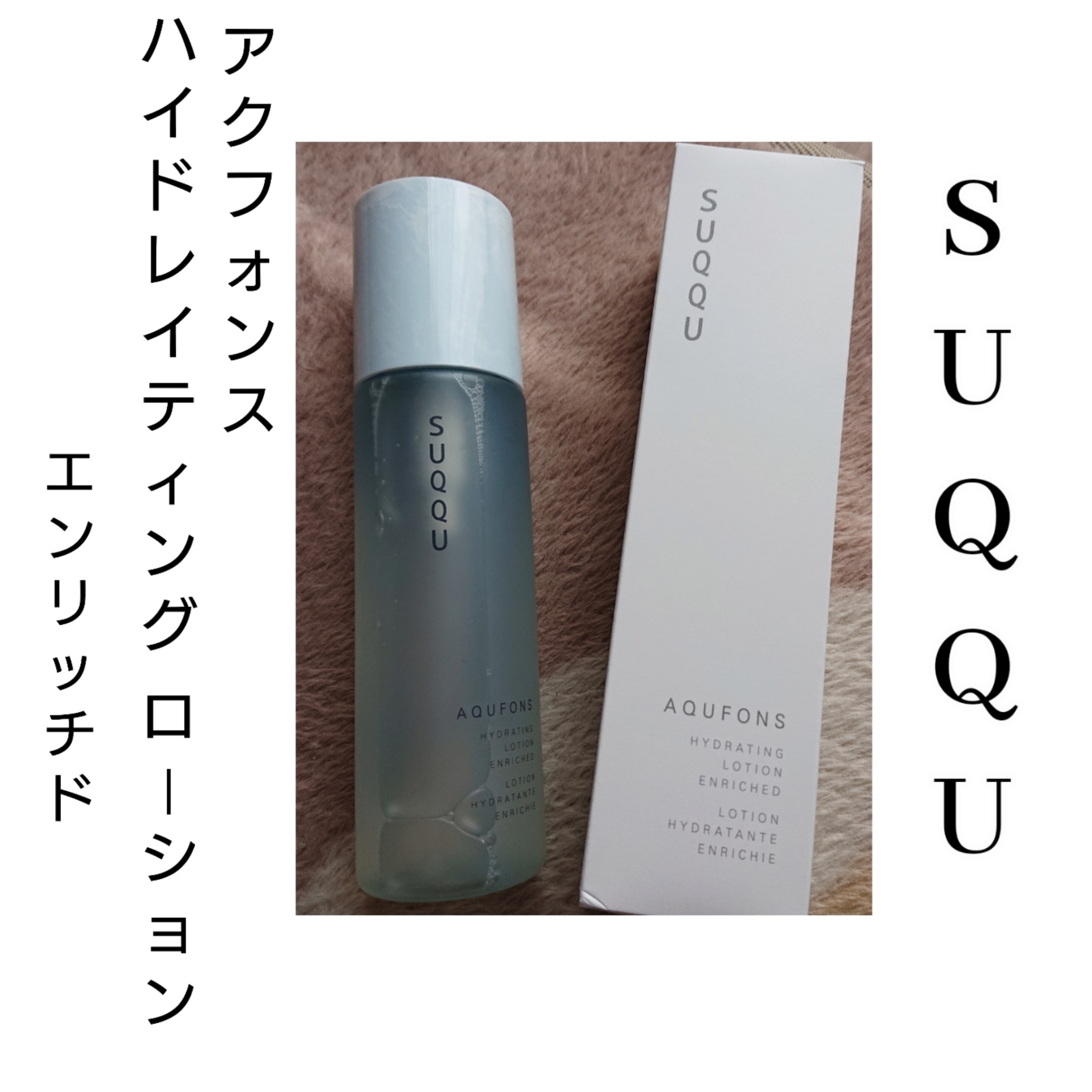 日本未入荷スキンケア/基礎化粧品SUQQU(スック) / アクフォンス ハイドレイティング ローション