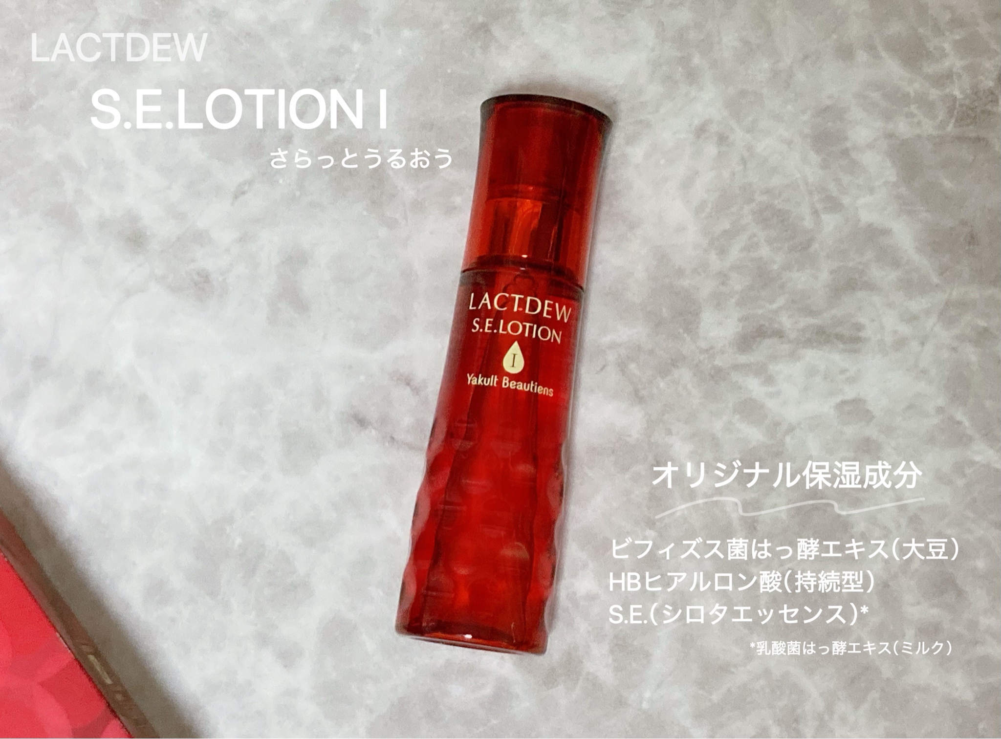 ラクトデュウ S.E.ローション1(さらっとうるおう)130mL