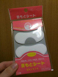 ダイソー 目もとシートの口コミ By Strawberrycafe315さん 美容 化粧品情報はアットコスメ ダイソー 目もとシートの口コミ By Strawberrycafe315さん 美容 化粧品情報はアットコスメ
