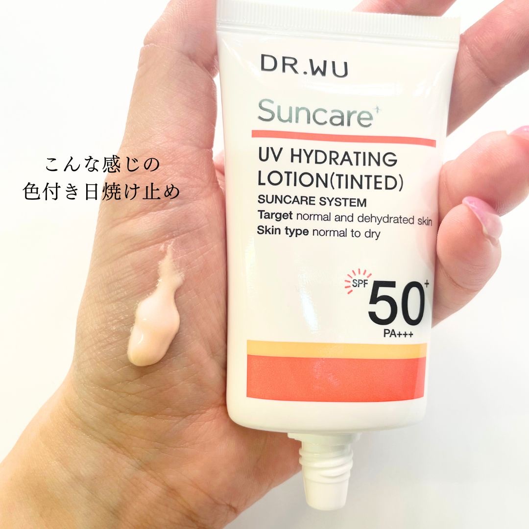 DR.WU / サンスクリーン+モイスト（色付き）＜日焼け止め＞の公式商品