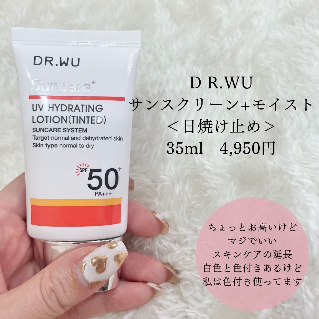 DR.WU / サンスクリーン+モイスト（色付き）＜日焼け止め＞の公式商品