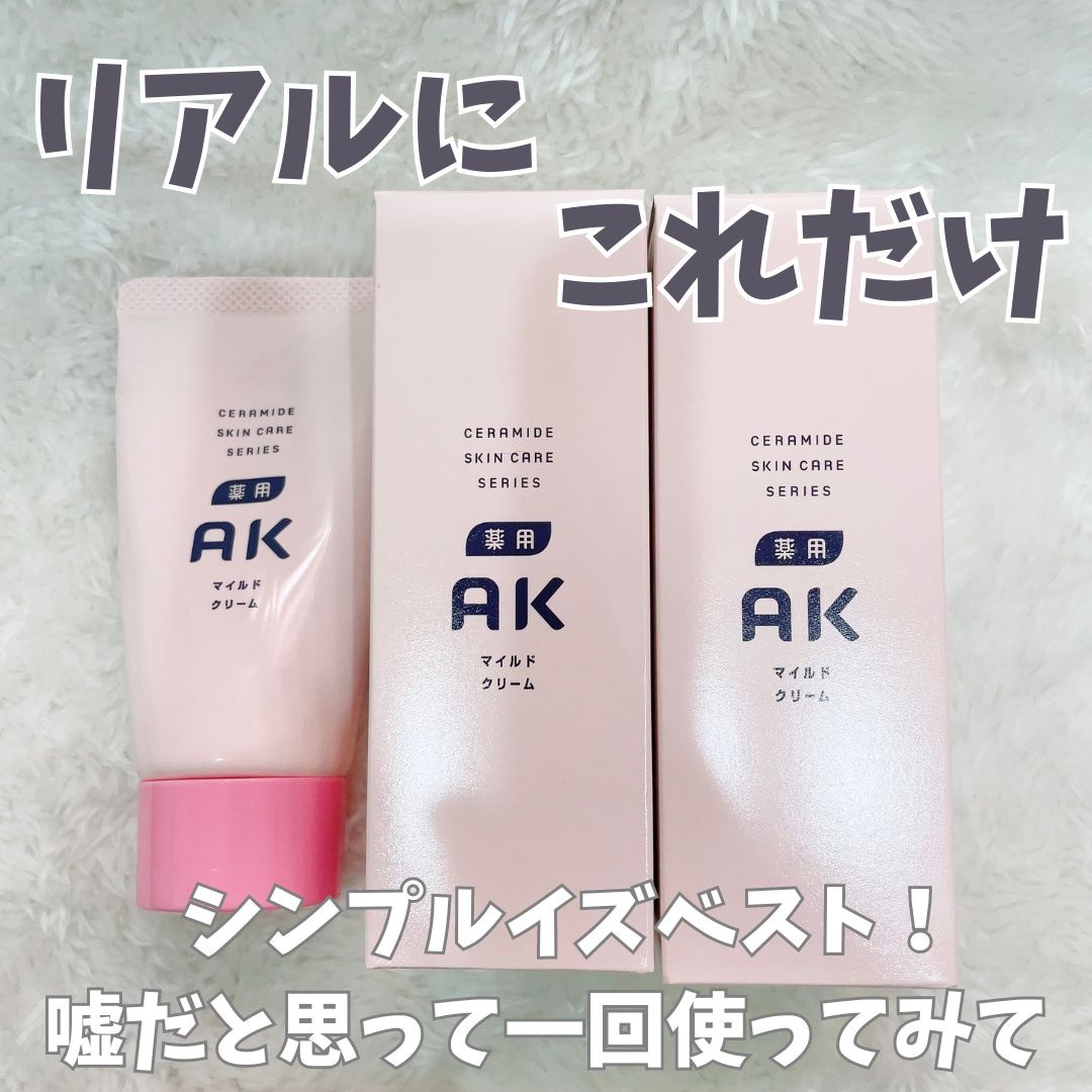 AKシリーズ / 薬用AKマイルドクリームの商品情報｜美容・化粧品情報は 