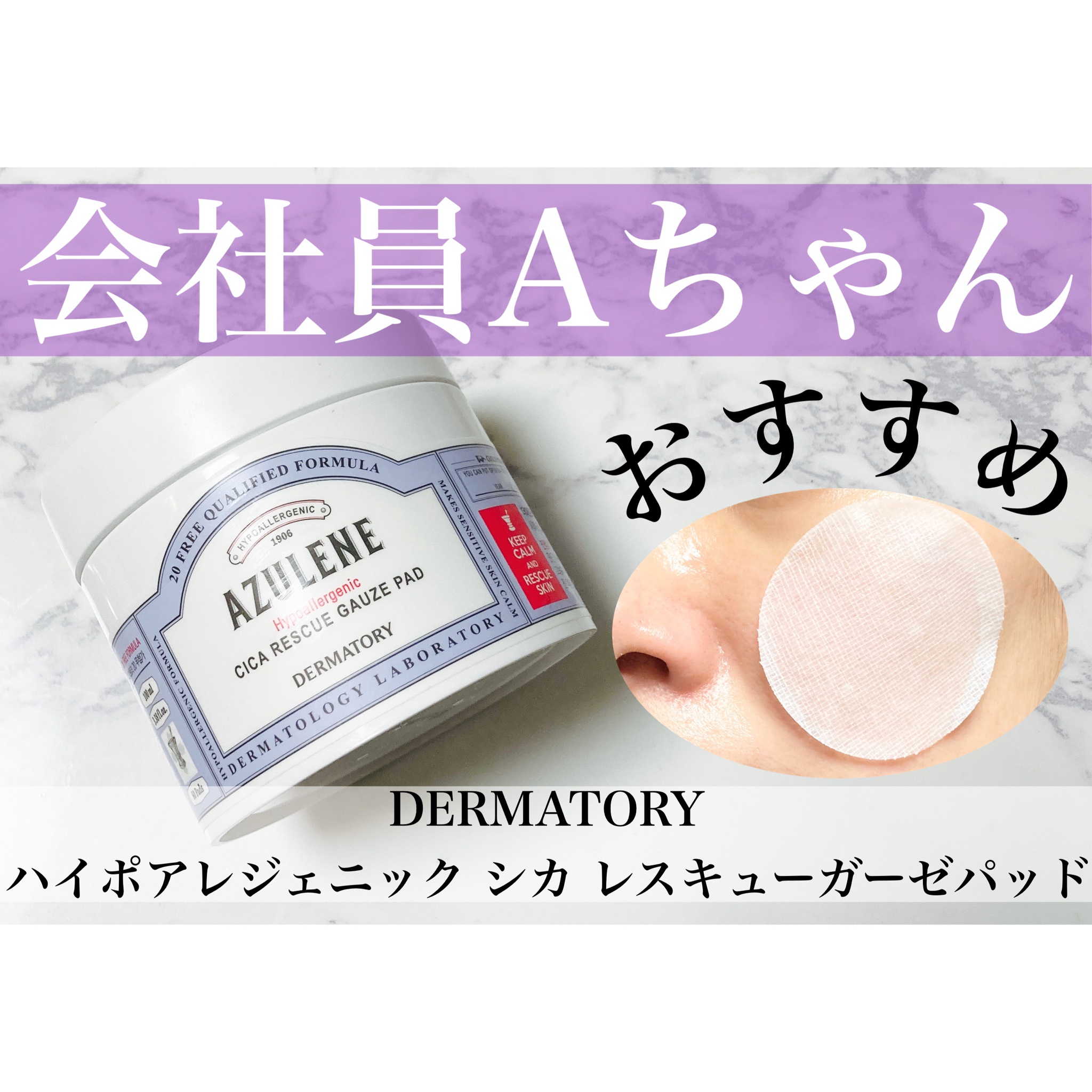 DERMATORY ダーマトリー ハイポアレジェニックシカレスキューガーゼ