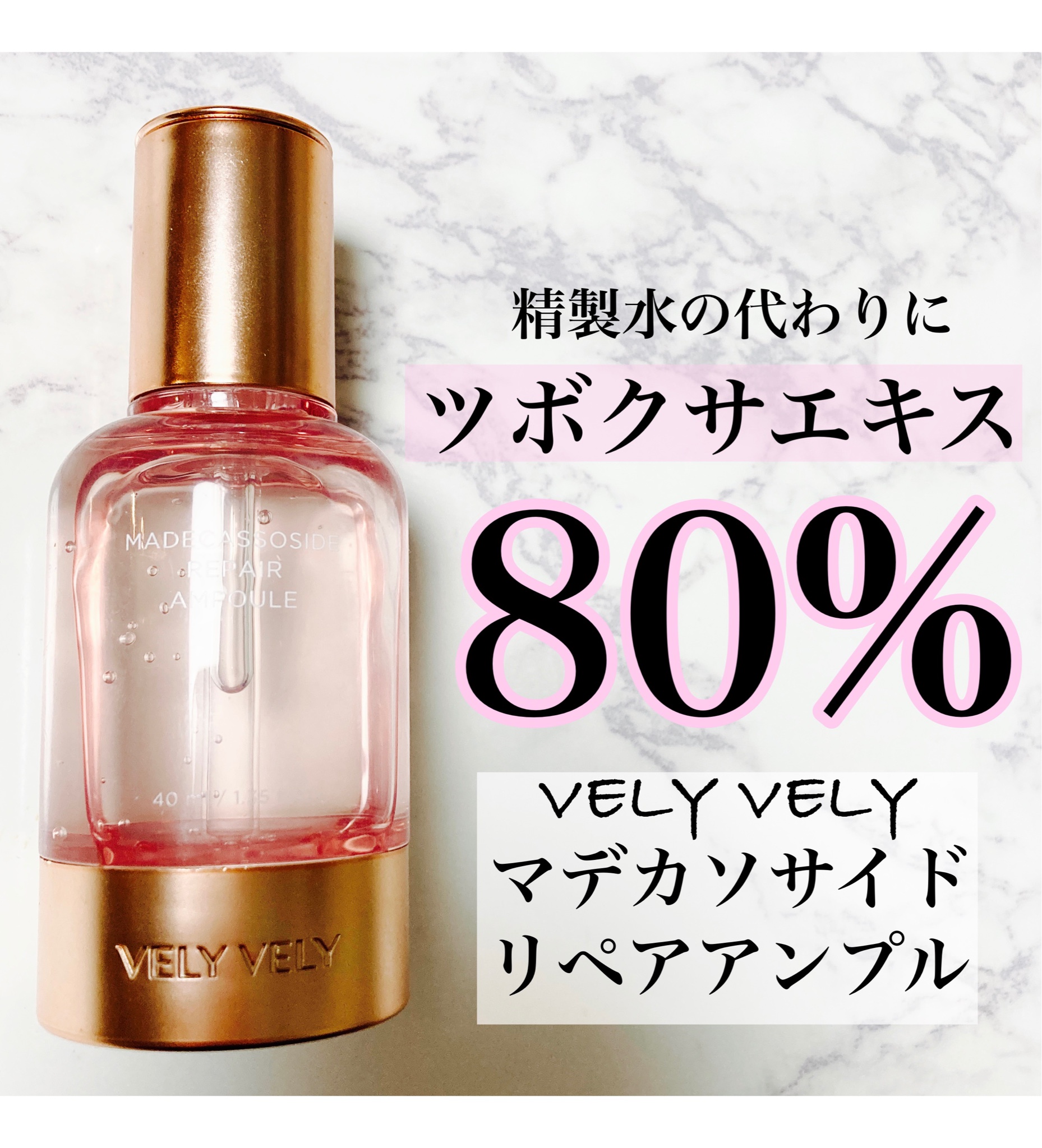 VELY VELY ブリーブリー マデカソサイドリペアトナー - 化粧水